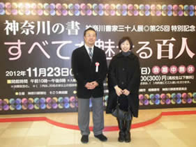 『神奈川の書　すべてを魅せる百人』