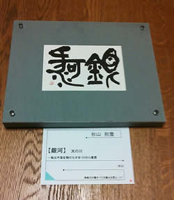 『神奈川の書　すべてを魅せる百人』の作品です