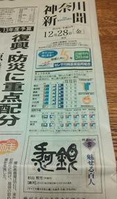 『神奈川の書　すべてを魅せる百人』神奈川新聞に掲載されました